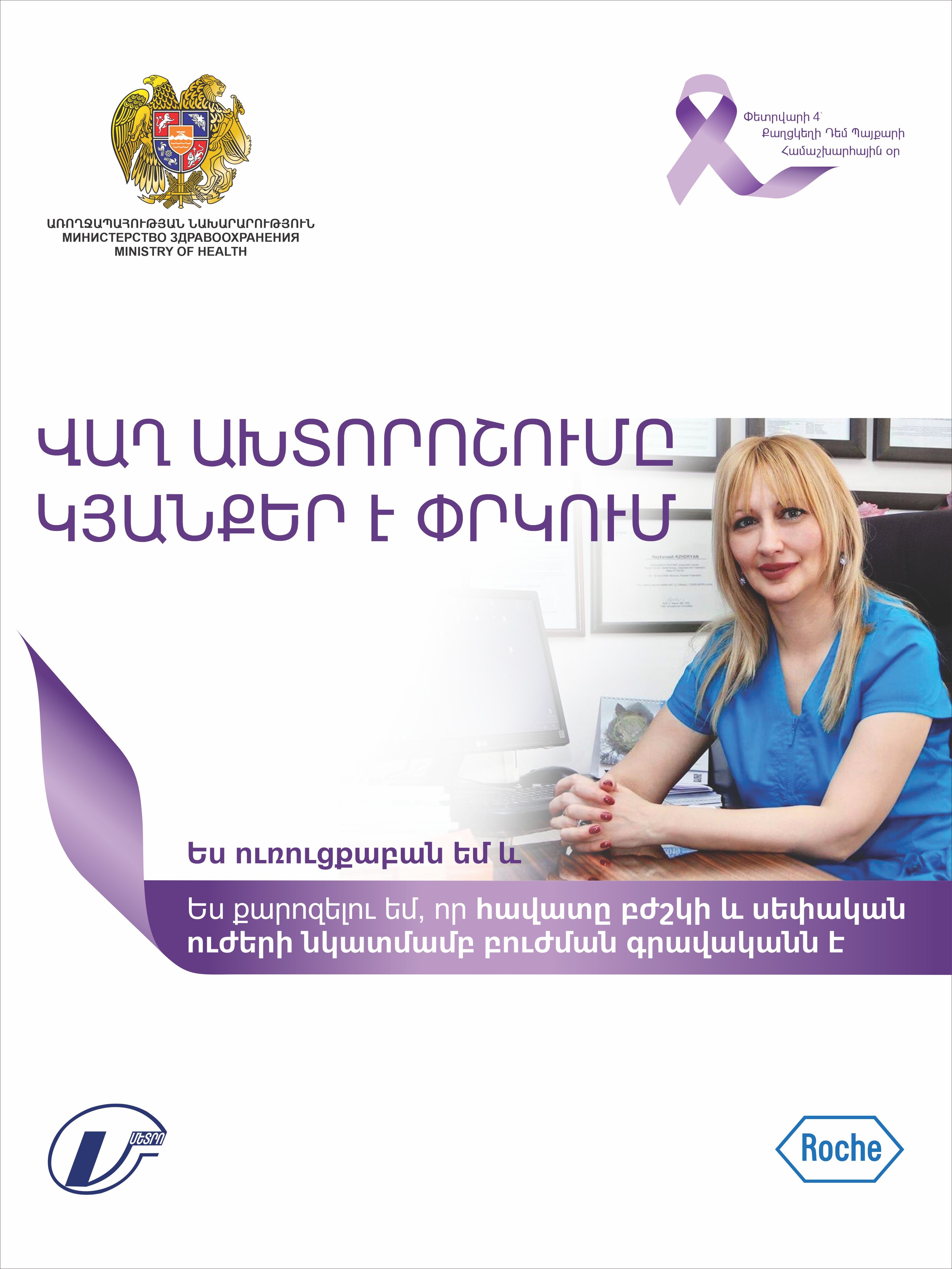 Քաղցկեղը հաղթահարած մարդկանց բազմաթիվ պատմություններ ունենք. Հայկուհի Գյոկչյան