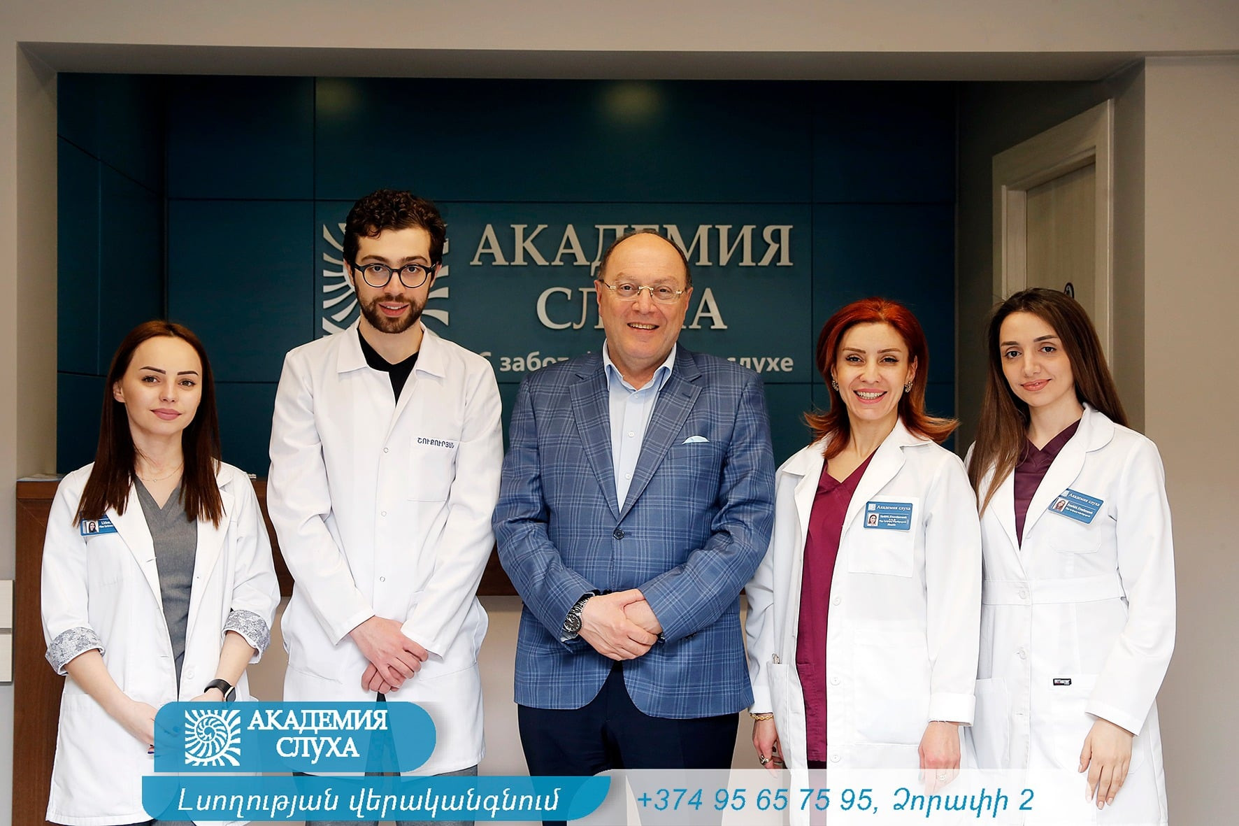 Լսողության ակադեմիա․ ճշգրիտ ախտորոշում և բուժում