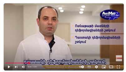 Արթմեդ ԲՎԿ, Վնասվածքաբանության և օրթոպեդիայի բաժանմունք, Արտակ Գալստյան, Ռաֆայել Ավետիսյան